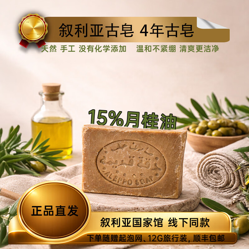 DAKKA KADIMA叙利亚古皂 4年皂 洗脸 洗澡 洗头 手工皂 叙利亚国家馆 礼物 180g/块 叙利亚进口馆正品直发