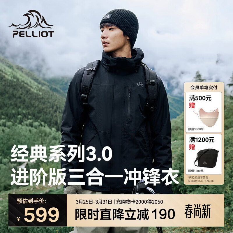 伯希和（Pelliot）【山野经典3.0】冲锋衣三合一男女春秋防水外套115301054黑L