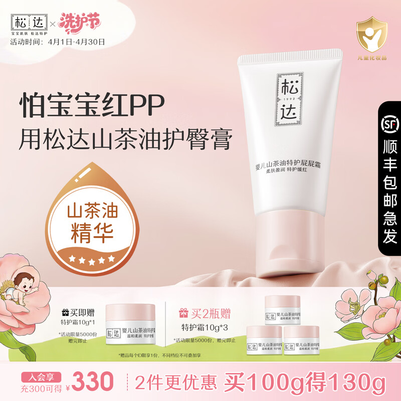 松达婴儿面霜山茶油特护霜敏感肌宝宝保湿即刻舒缓儿童面霜 【减少PP泛红】特护屁屁霜50g