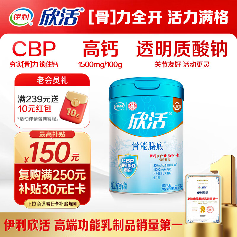 伊利欣活 骨能膳底高钙中老年奶粉 送礼送长辈 营养品透明质酸钠 800g