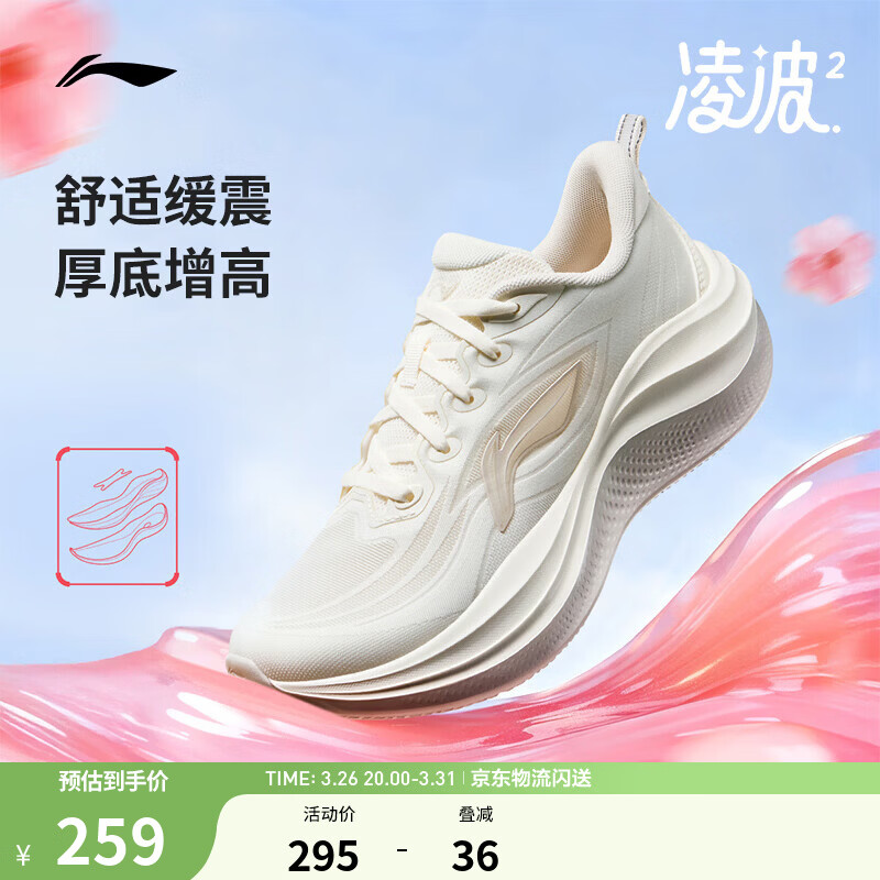李宁凌波2丨跑步鞋女鞋新款缓震舒适软弹透气百搭厚底休闲慢跑运动鞋 米白色-5 38