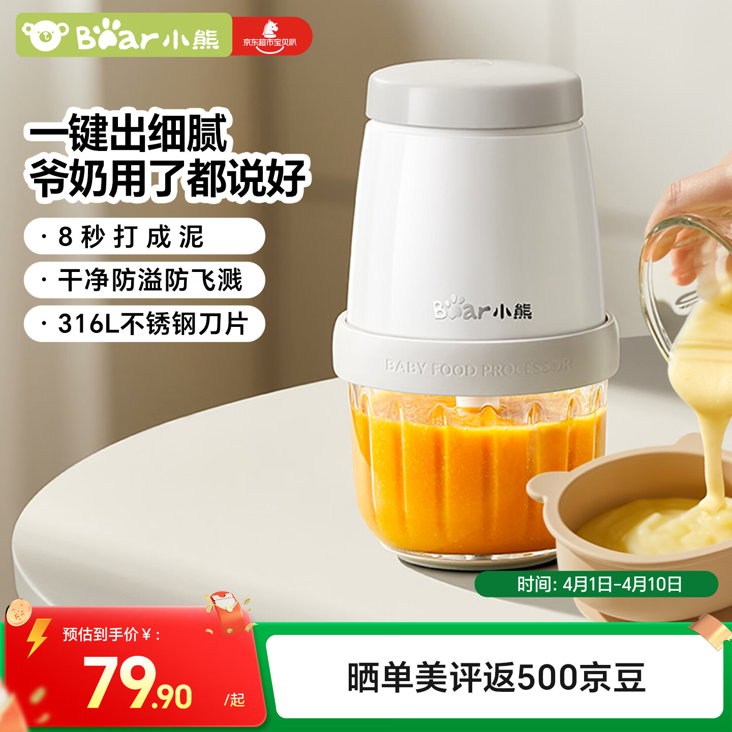 小熊（Bear）婴儿辅食料理机宝宝工具多功能蒜蓉机绞肉机316钢刀8叶单杯单刀