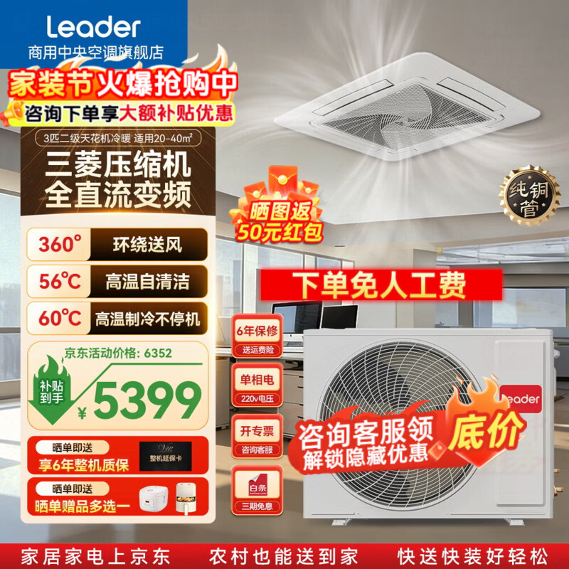 海尔智家出品统帅天花机5匹吸顶空调中央空调变频吊吸顶空调3匹天井机商铺办公室 冷暖 3匹 二级能效【 强劲冷暖 节能版】