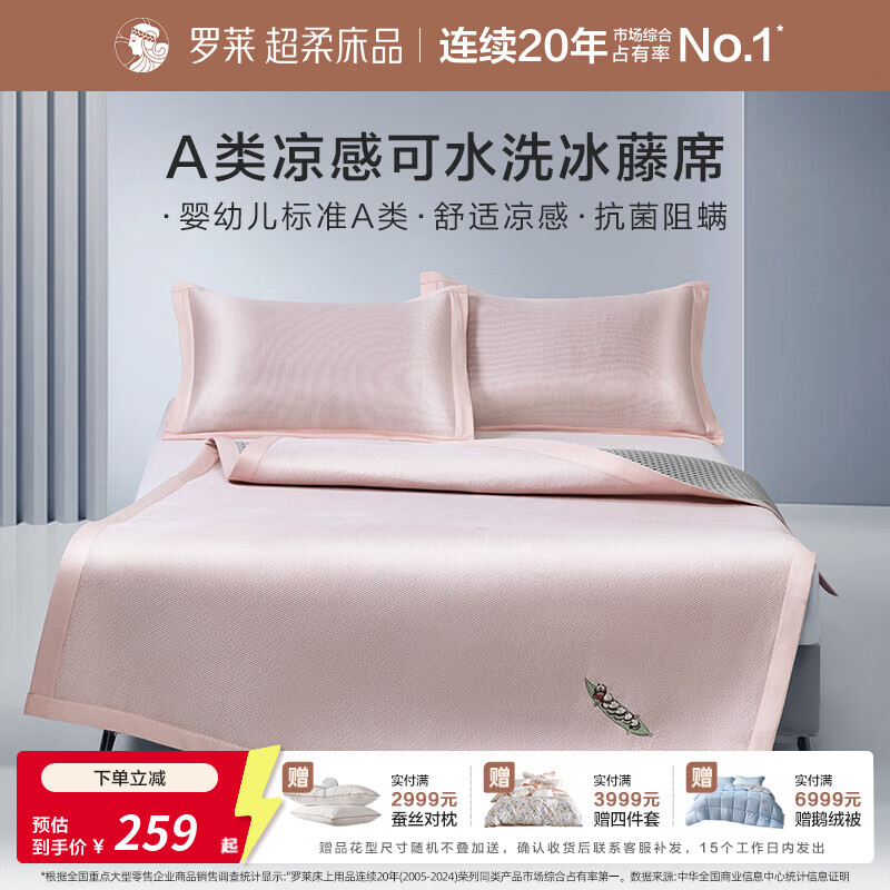 罗莱家纺可水洗冰藤席婴幼儿A类抗菌防螨可机洗绣花空调席子凉席 【条席款】福宝嘻乐2.0Pro-粉色 两件套 120cm*200cm