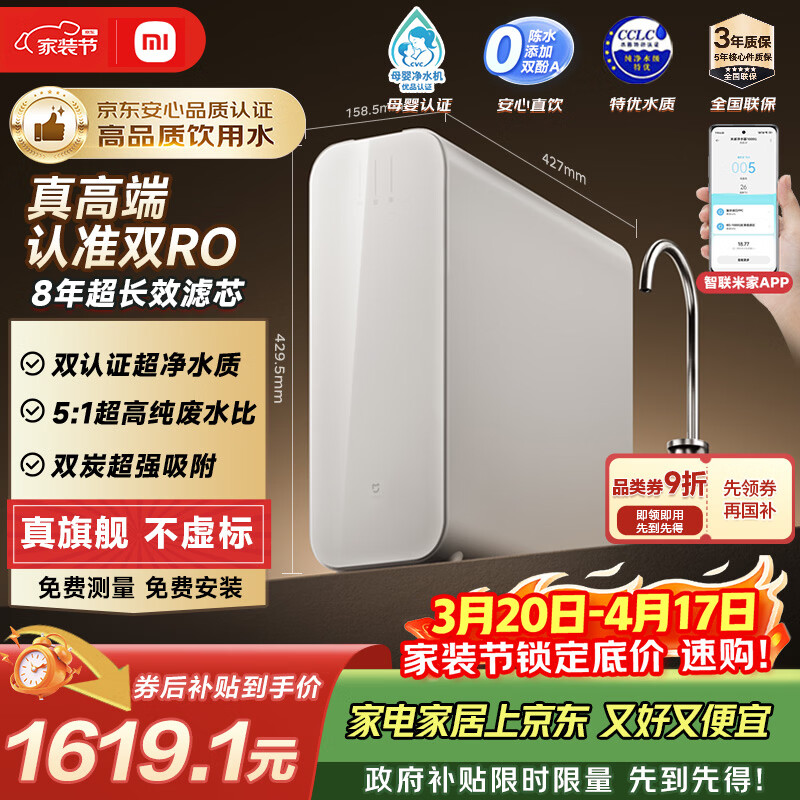 米家小米厨下净水器双核1200Gpro 8年长效主RO 双RO母婴级超净水质 厨房专用台下用净水机MR 1253-A