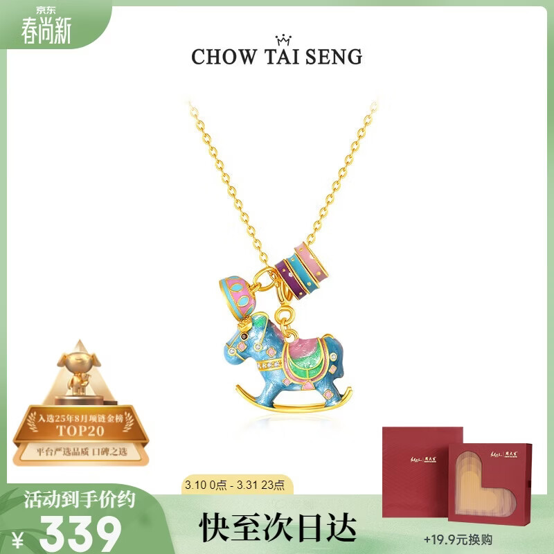 周大生彩色摇摇木马珍珠项链本命年生肖马银项链生日礼物女士送女友老婆