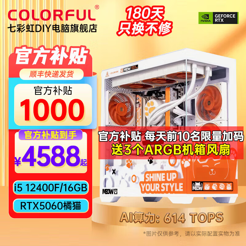 七彩虹橘猫定制主机酷睿i5 13400F RTX5060Ti显卡台式机电脑4060Ti吃鸡游戏AI直播设计DIY组装整机 配一丨i5 12400F丨RTX5060 8G 丨16GB 内存
