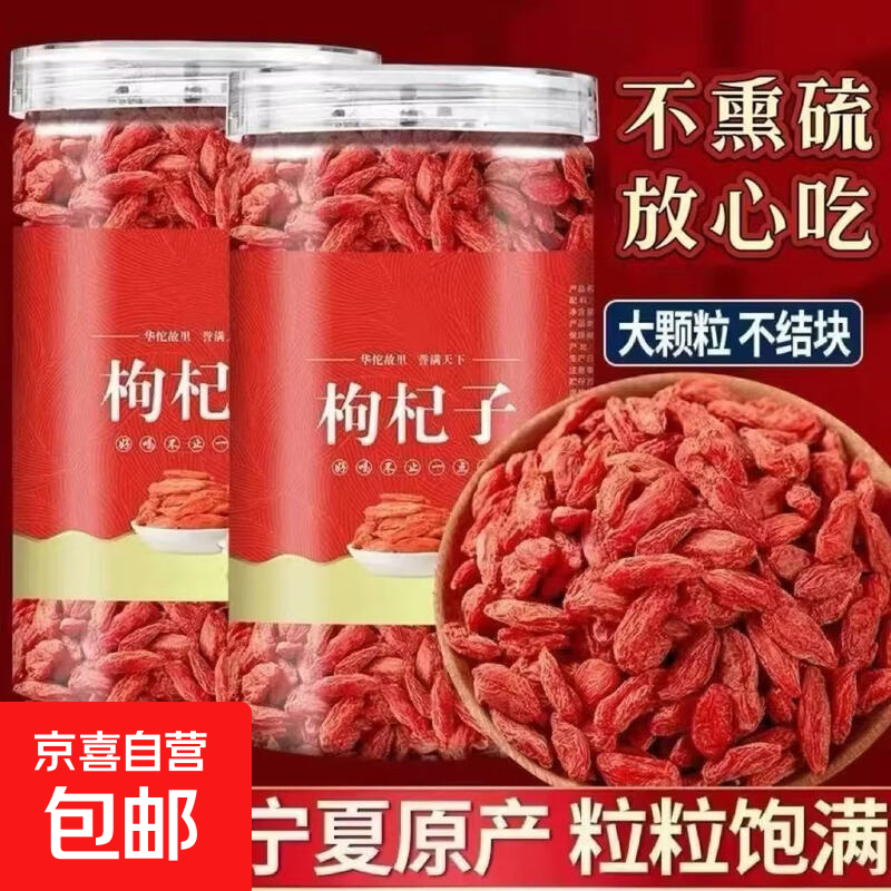 正品宁夏中宁枸杞正宗大颗粒枸杞子免洗无熏硫干红枸杞泡水泡茶 红枸杞含罐 5g*1袋