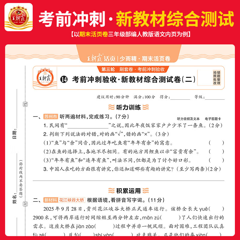 王朝霞2026新版王朝霞试卷活页单元下册活页期末下册单本期末真题人教北师苏教版冀教一二三四五六年级语文数学英语总复习期末冲刺100分单元试卷海淀实验班一至六年级 单元下册-语文+数学+英语（人教版） 