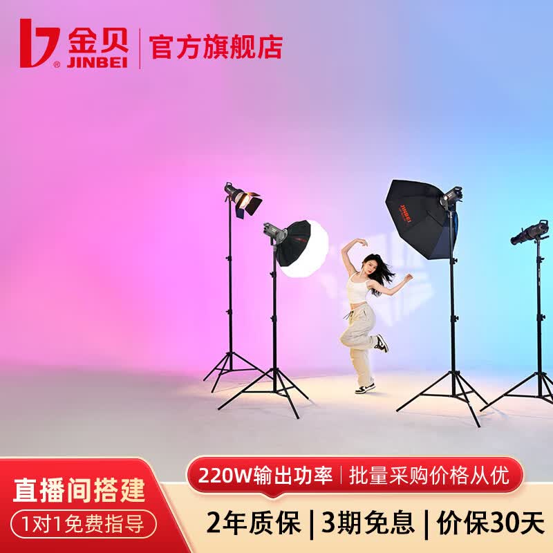 金贝（JINBEI）【直降10%】JL220BI直播补光灯220w可调色温美颜常亮柔光灯视频摄影棚人像发丝拍照打光灯影视灯 JL220BI+EF120C四灯套 创意人像拍摄