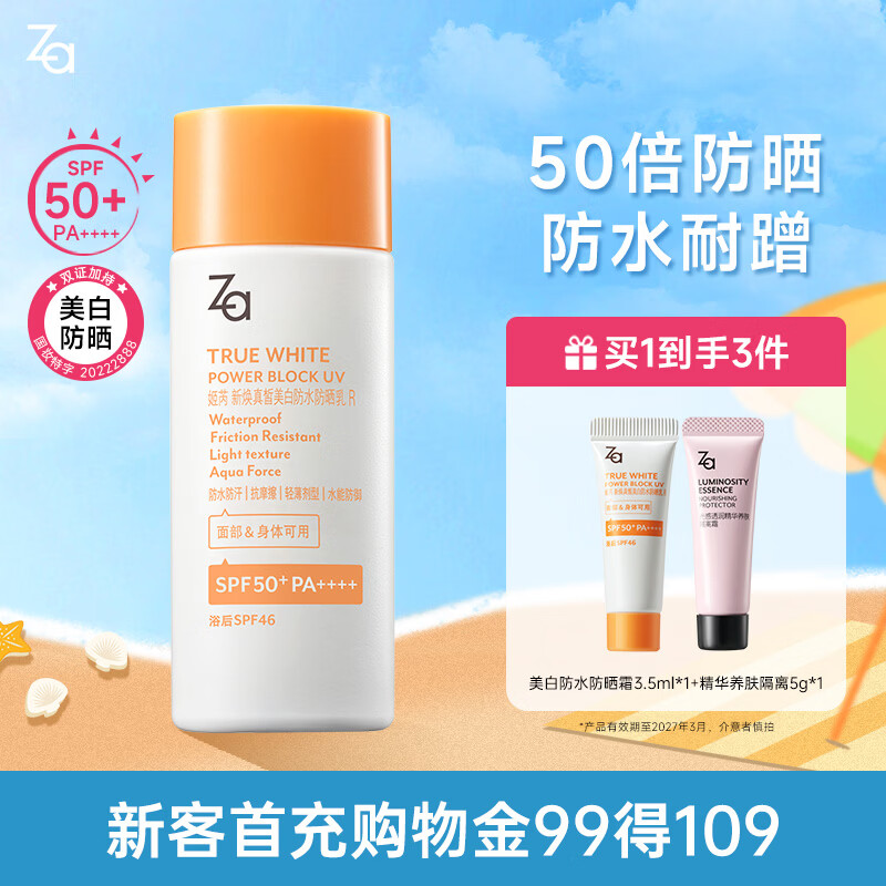 姬芮（ZA）【遇水则强 清爽保湿】防水防晒乳防晒霜50ml SPF50+ 