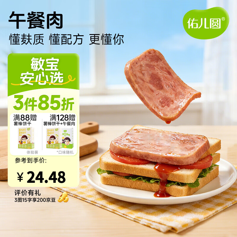 佑儿圆黑猪午餐肉玉米原味孩子早餐三明治即食火腿独立包装便携带 原味
