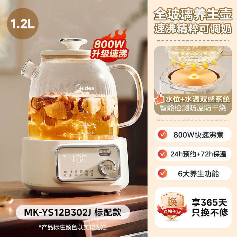 美的（Midea）全玻璃恒温养生壶家用多功能办公室小型煮茶壶电热水壶纯玻璃 米白色 800W 提速百分之30 1.2L