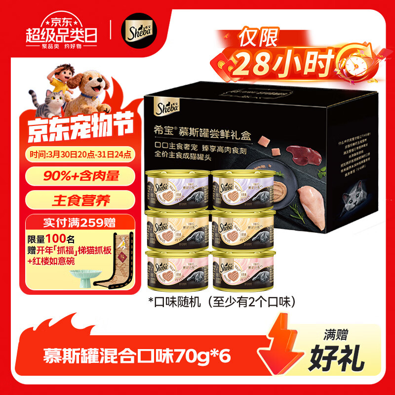 希宝 猫罐头进口全价成猫主食罐头高肉补水慕斯罐混合口味70g*6罐