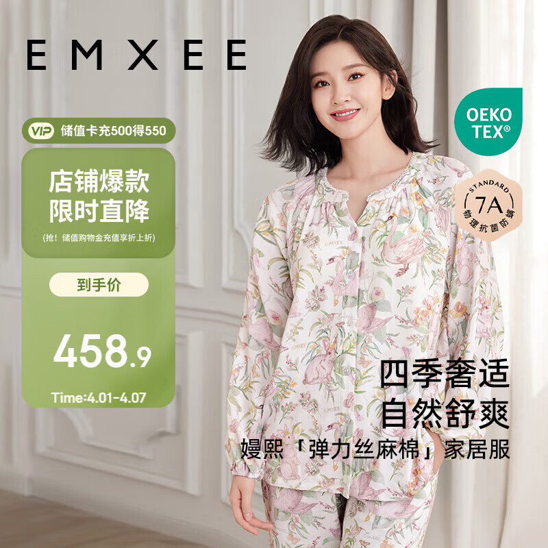嫚熙（EMXEE）【唐艺昕同款】春夏孕妇丝麻棉哺乳睡衣产妇胸垫月子服家居服 L码
