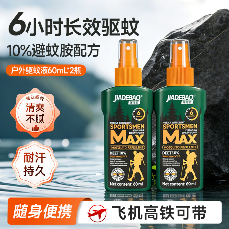 家德宝（JIADEBAO）驱蚊喷雾 防蚊虫叮咬消包舒缓消肿褪红止草膏瘙痒 户外驱蚊液 【囤货-10%避蚊胺-驱蚊6h】60ml*2