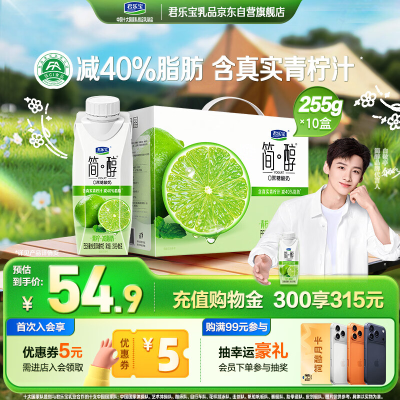 君乐宝（JUNLEBAO）简醇梦幻盖 0蔗糖常温青柠酸奶 255g*10瓶礼盒装-40%脂肪