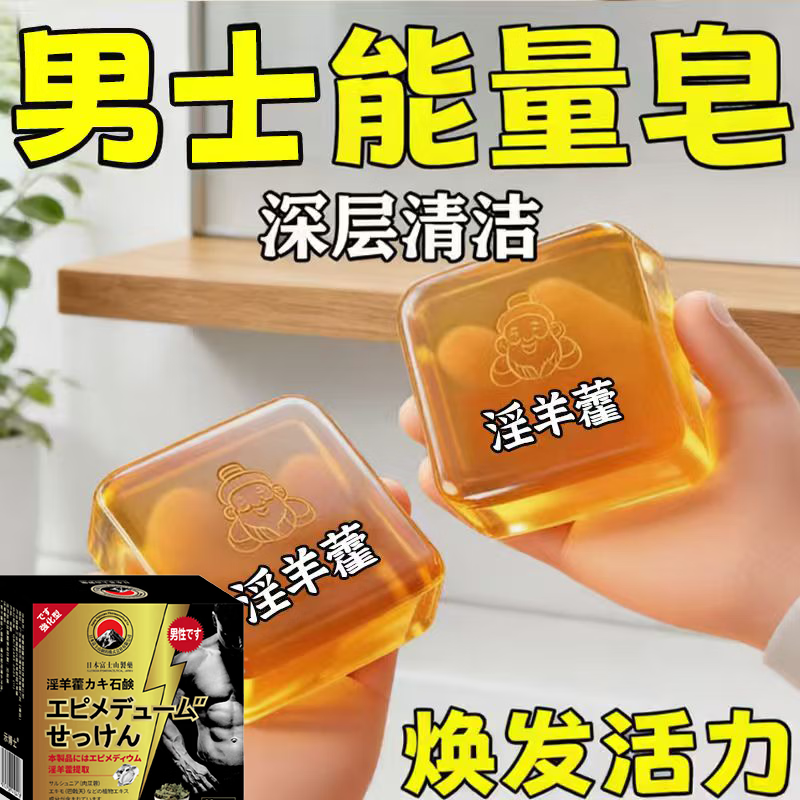 示博士淫羊藿高级香皂增粗男士专用深层清洁洗澡私处手工精油肥皂 3盒装【金枪不倒】体验极佳