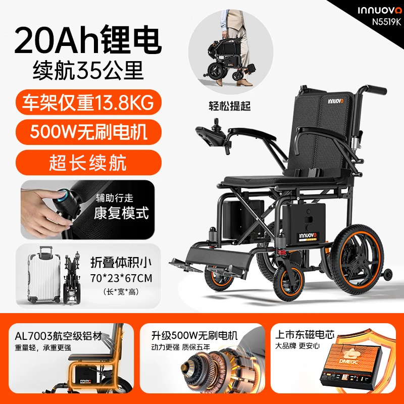 英洛华电动轮椅全自动轻便折叠旅行上飞机轮椅智能带电助推老人代步车 超轻款丨无刷500W丨锂电20A跑35公里丨带蓝牙 26年新款电助推丨电磁刹车丨镁合金轮毂