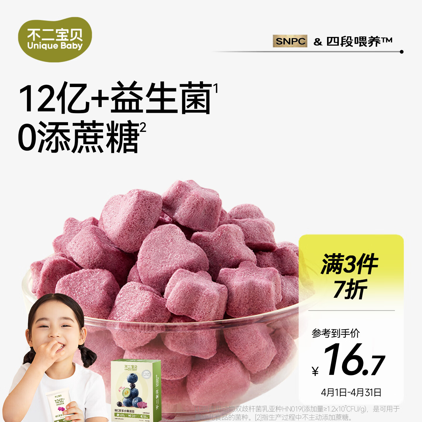 不二宝贝水果VC溶豆蓝莓/黑加仑味 宝宝儿童零食益生菌溶豆零食18g