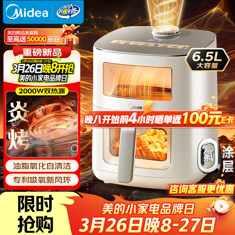 美的（Midea）新风炎烤空气炸锅双热源0氟涂层 多功能家用免翻面双可视空气炸锅蒸烤一体6.5L大容量烤箱 KZC6521