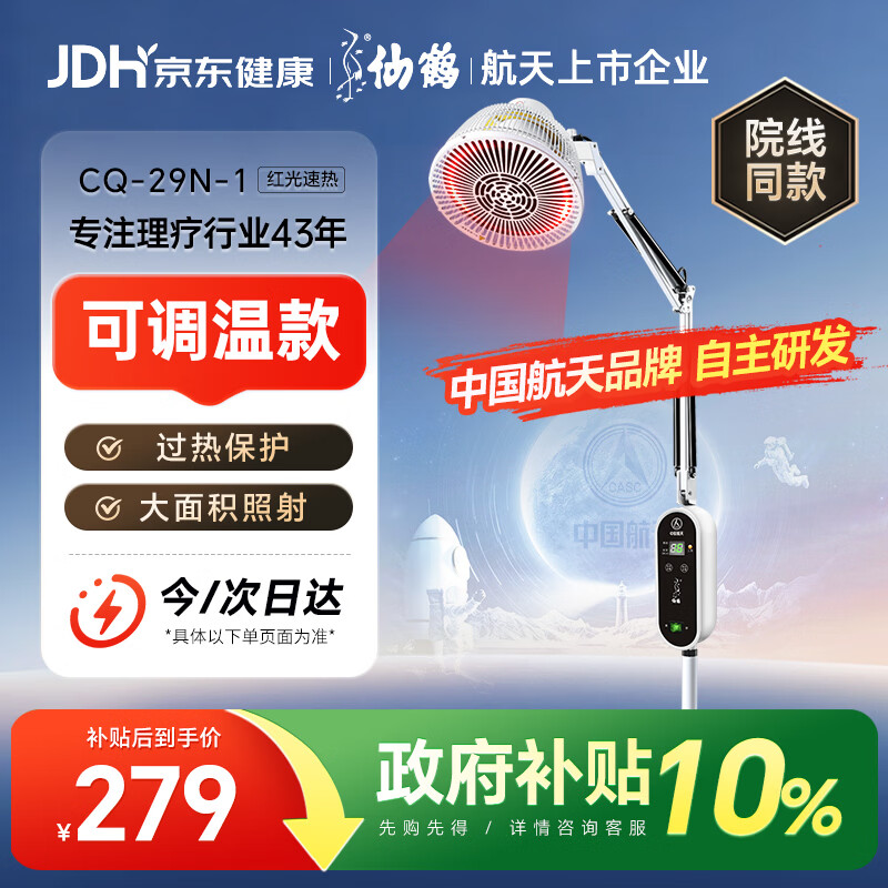 仙鹤烤灯医用红外线理疗灯电磁波治疗仪家用红光颈椎腰椎肩理疗仪送礼