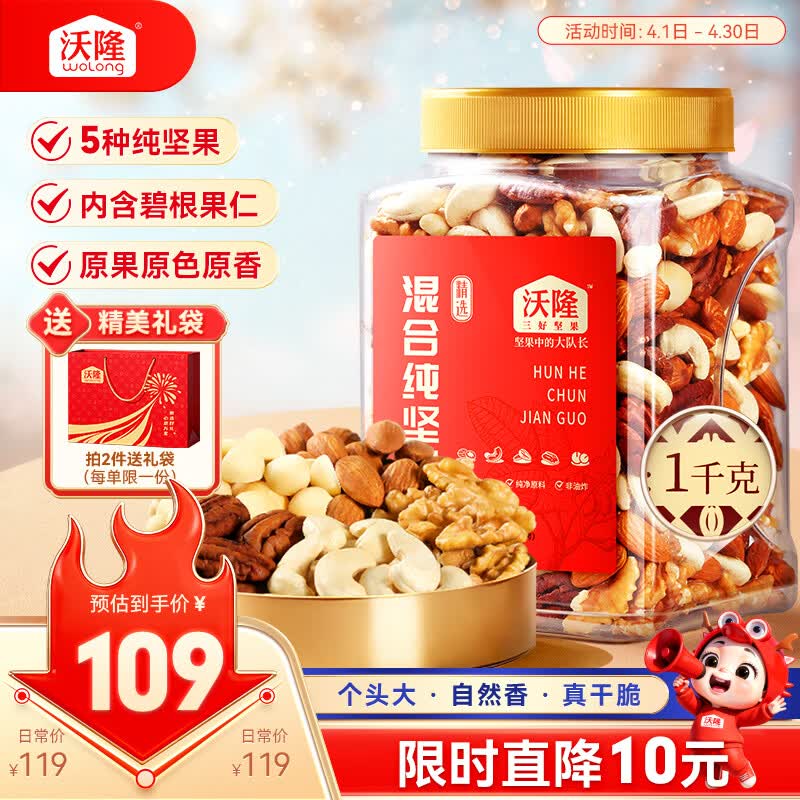 沃隆混合坚果1kg罐装纯干果B款核桃仁腰果休闲零食炒货【拍2送礼袋】