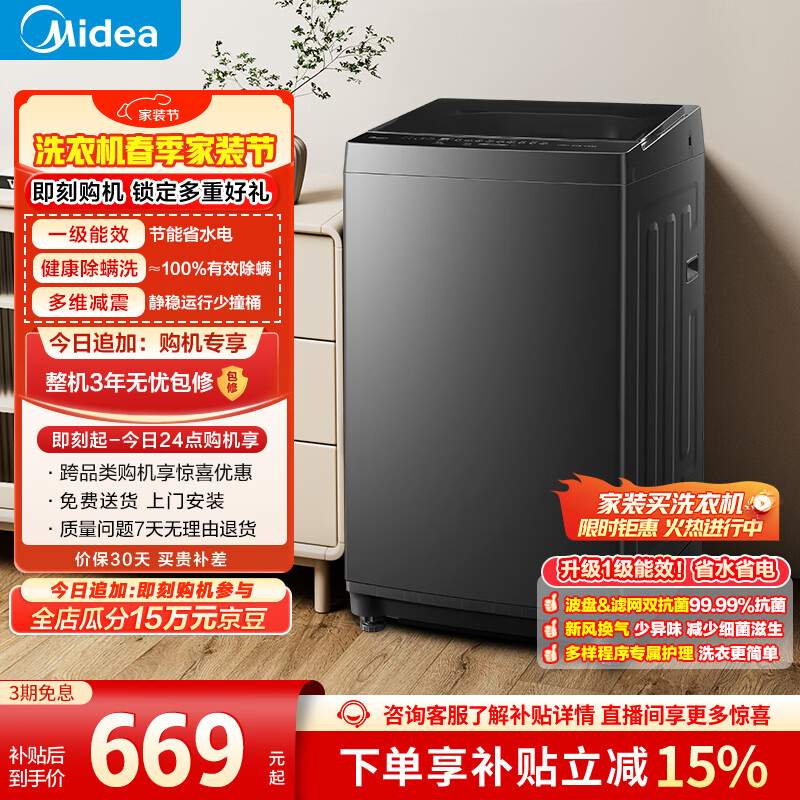 美的（Midea）随心洗 波轮洗衣机全自动 8公斤 小型家用 免清洗 一级能效 MB8V56T 以旧换新 京东自营