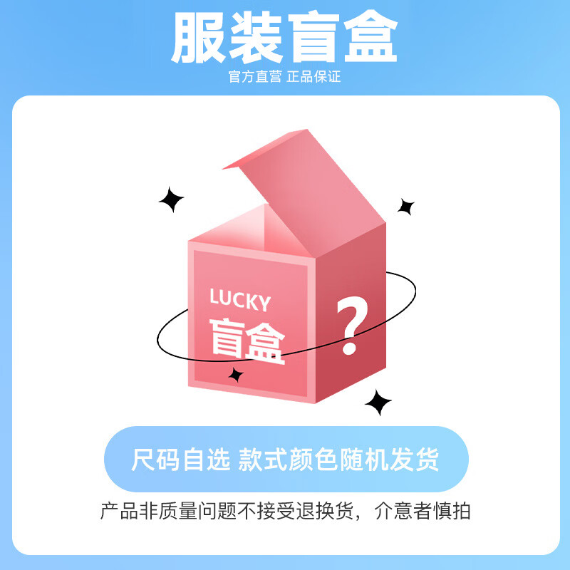特步（XTEP）特步【福袋盲盒】运动男女服装休闲外套春秋上装百搭舒适风衣盲盒 外套-男【59元随机发】 L