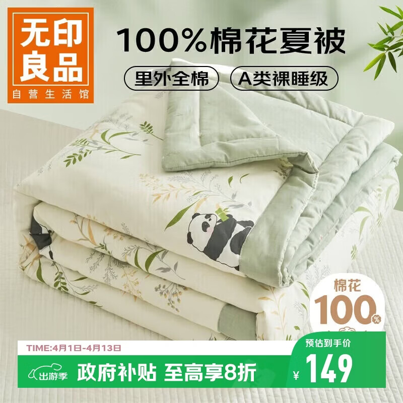 无印良品A类里外全棉100%棉花被子 空调夏凉被 180*220cm