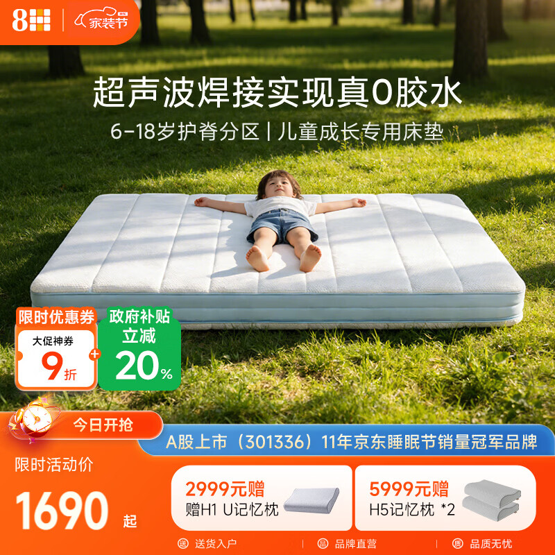 8H 小真3D高分子透气芯三分区支撑护脊0胶水弹簧床垫1.5*2m软硬双面