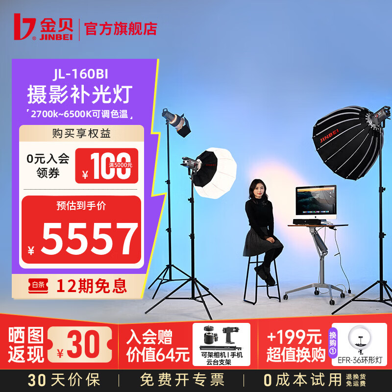 金贝（JINBEI）【直降10%】JL160BI可调双色温直播补光灯160W主播专用常亮美颜灯摄影视频摄像人像拍照柔光灯 【彩光】JL160BI+EF120C三灯套直播氛围