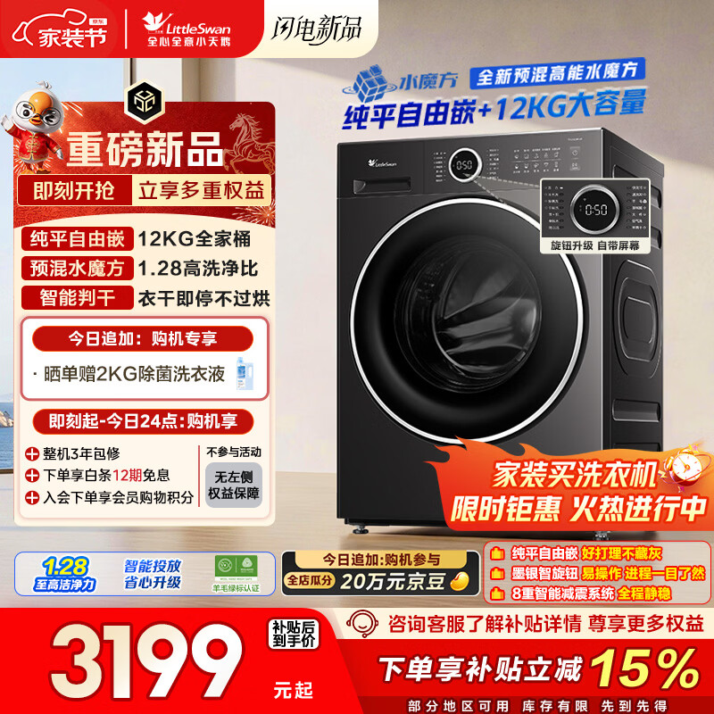 小天鹅（LittleSwan）滚筒洗衣机全自动家用 带烘干洗烘一体 12KG水魔方 TD12V628PLUS 以旧换新  京东自营