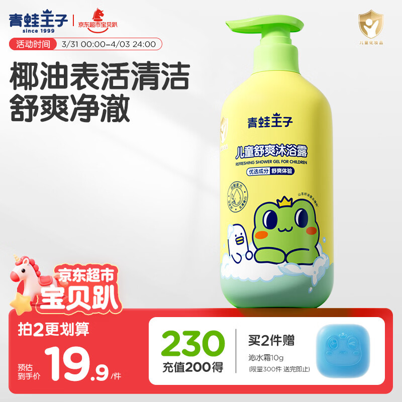 青蛙王子儿童沐浴露1L 绵密泡泡不假滑 山茶椰油精华 滋润保湿宝宝专研