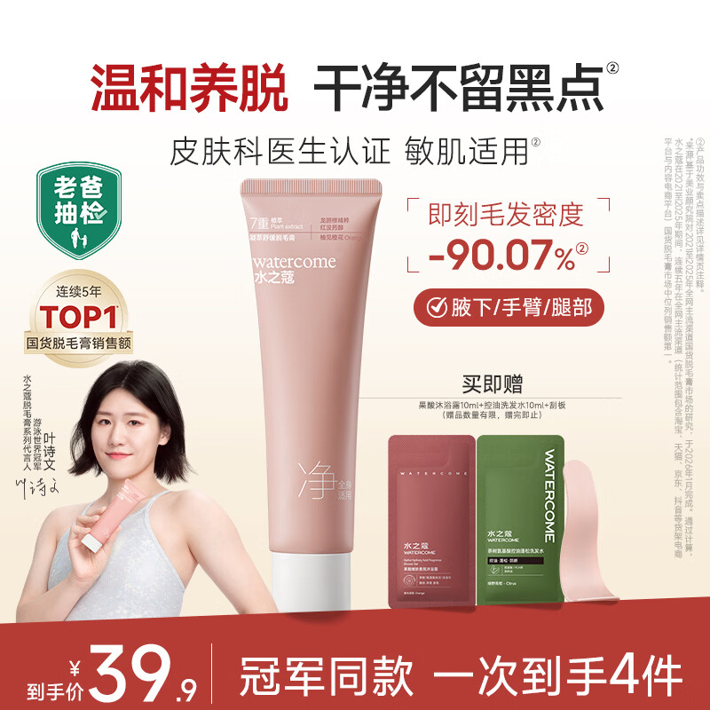 水之蔻脱毛膏60g男女士专用青少年腋下全身温和去脱毛非永久非私密处