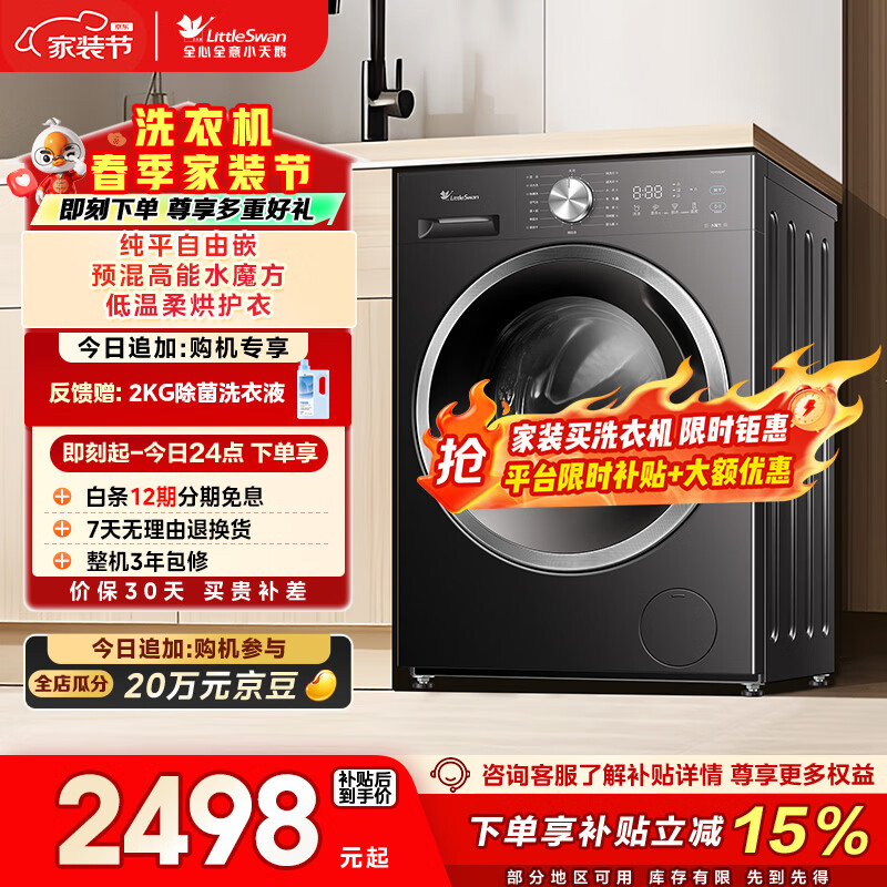 小天鹅（LittleSwan）滚筒洗衣机全自动家用 带烘干洗烘一体 10KG水魔方 TD10V628T 以旧换新 京东自营 内衣洗