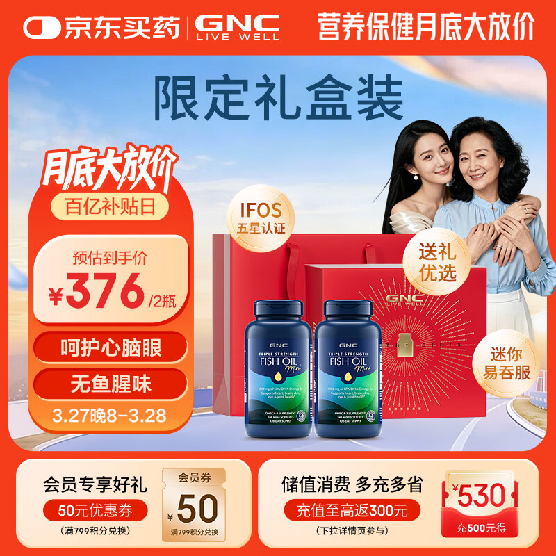 GNC健安喜深海鱼油原装进口omega3 dha降血脂非鱼肝油中老年礼盒装