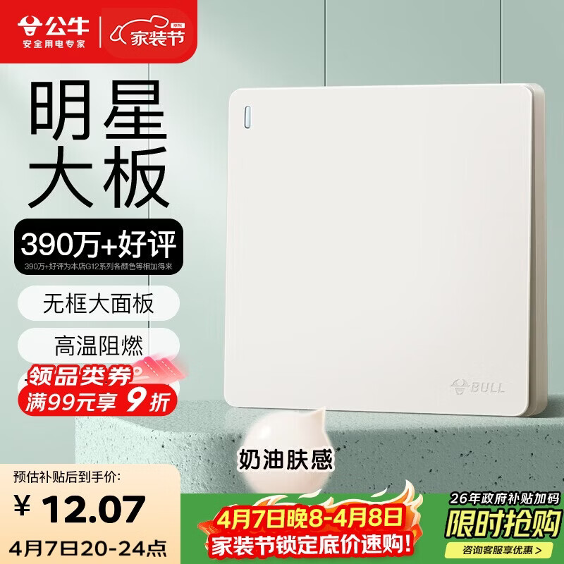 公牛（BULL）开关插座G12肤感哑光奶油风一开双控开关大面板开关G12K112米绒白