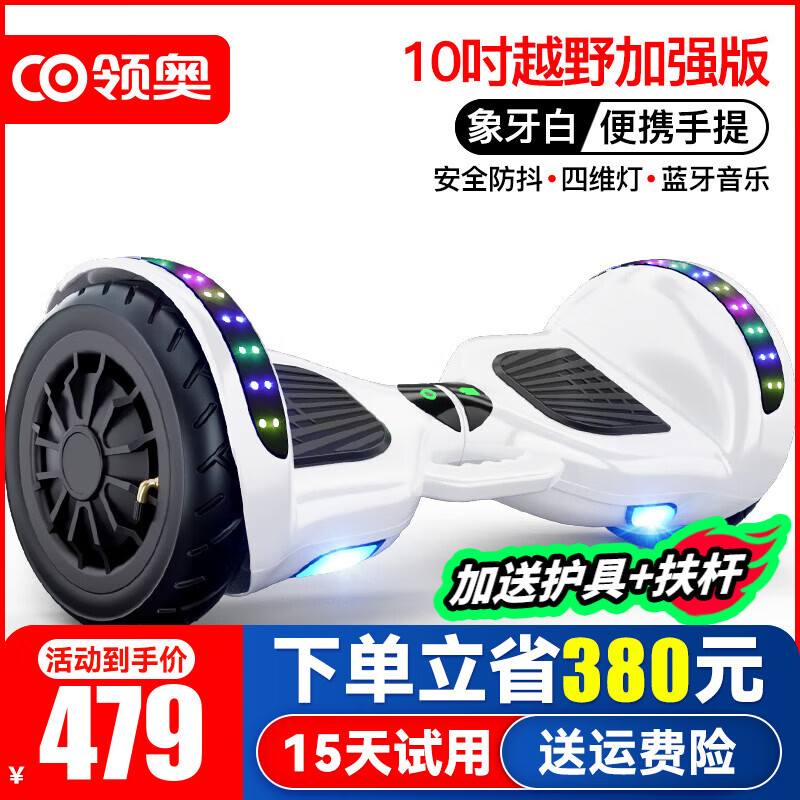 领奥智能儿童电动平衡车3-6-12岁体感10岁到15岁以上成年人自动两轮新款双轮扭扭车平行车 10吋越野加强白【蓝牙+四维灯】