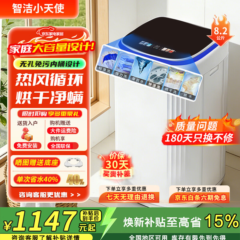 智洁小天使【家电立减15%】10/8.2公斤洗衣机家用全自动小型宿舍波轮租房用洗烘一体大容量 8.2KG黑【自编彩屏+免晾晒】 洗烘一体 波轮 【家电补贴20%】二级能效