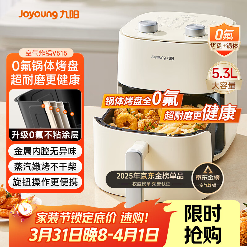九阳（Joyoung）免翻面高效烘烤蒸汽嫩炸 蒸烤炸一体空气炸锅5.3L大容量家用实用多功能全自动不用翻面 KL50-V515