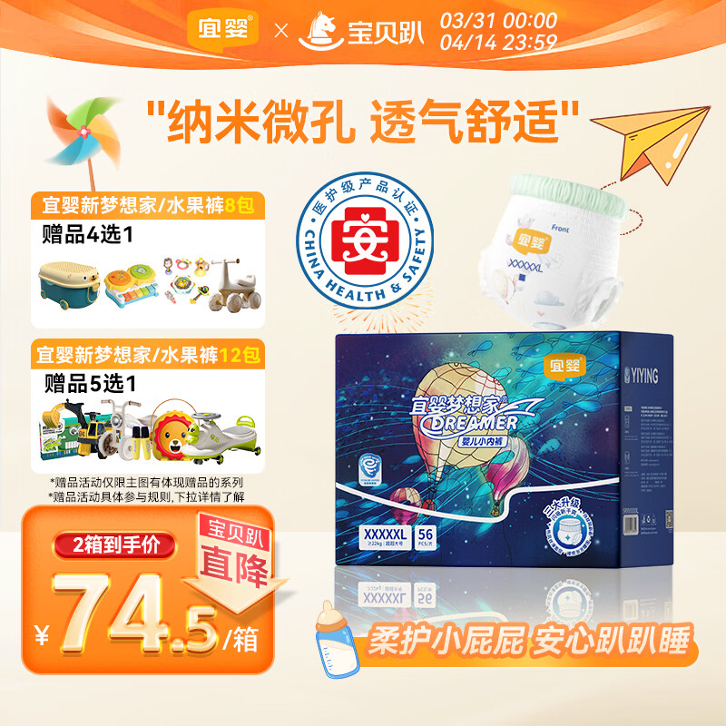 宜婴新梦想家全包臀婴儿小内裤5XL56拉拉裤尿裤【品牌直供 安心品质】