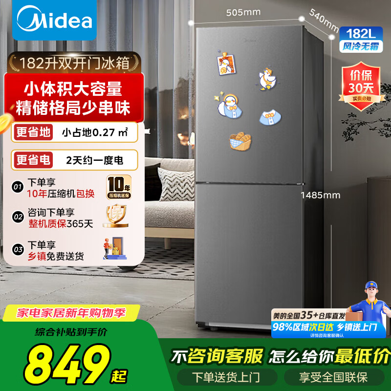 美的（Midea）冰箱182升双开门两门节能省电小户型小体积家用租房宿舍冰箱小巧不占地低音运行家用电器 BCD-182M钛钢灰-星烁