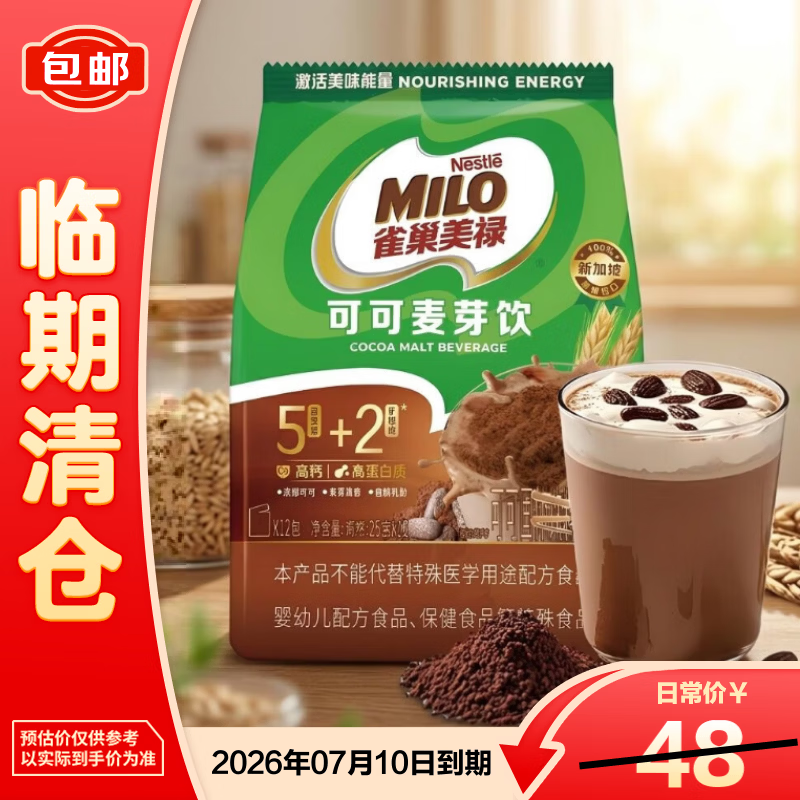 雀巢美禄原装进口麦芽可可粉早餐搭档300g（25g*12包）