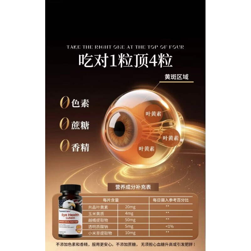 AMERRITION共晶叶黄素护眼片丸眼睛成人学生老鹰头叶黄素越橘护眼片非软糖 叶黄素护眼片60粒*2瓶