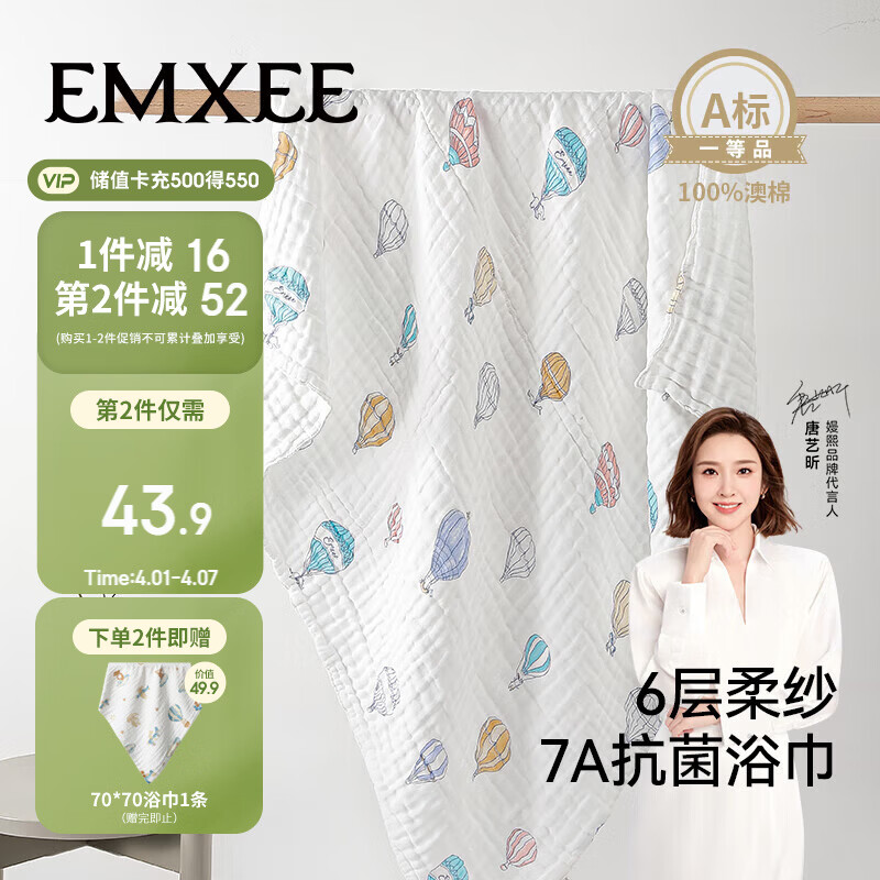 嫚熙（EMXEE）婴儿纱布浴巾a类纯棉儿童浴巾新生儿浴巾洗澡巾 气球岛105*105cm