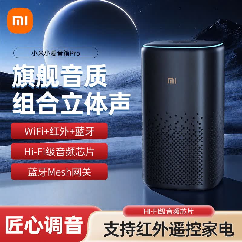 小米小爱音箱pro 小爱同学智能音响 可红外遥控传统家电 全屋智能声控系统蓝牙音箱家用室内桌面音响 小米小爱音箱Pro 支持红外遥控