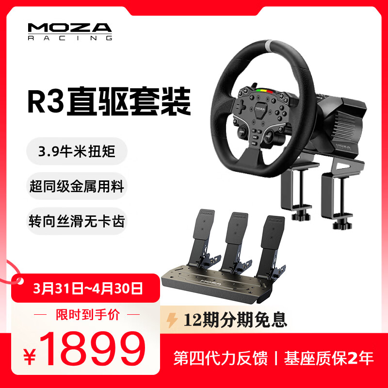 魔爪（MOZA）R3赛车模拟器PC游戏快拆方向盘3.9牛米伺服直驱力反馈电竞方向盘 第四代力反馈算法 F1地平线ACC等 R3三踏板套装丨PC 【正品保障·全网保价·品牌发票】