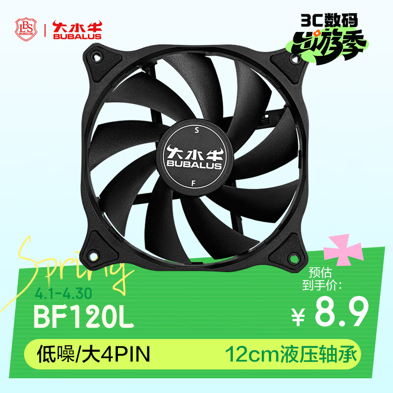 大水牛（BUBALUS）BF120L 机箱风扇12CM（无光污染/大4pin可串联/低噪/液压轴承/电脑风冷散热）