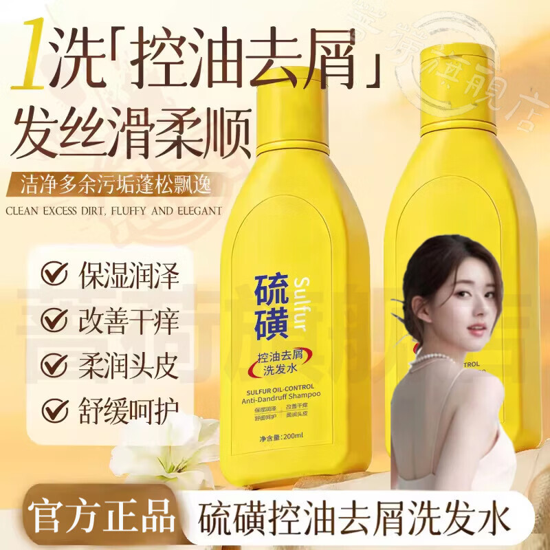 御妙春倾倾颜硫磺洗发水去屑止痒头皮毛囊头清洁控油蓬松持久清爽官方 5瓶【控油不干】囤货装 官方直售